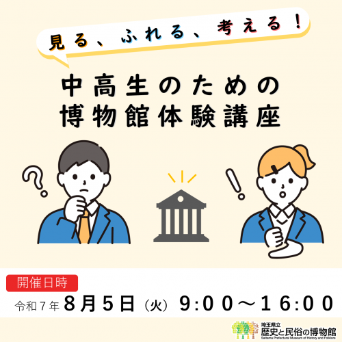 中高生が博物館で考え、発見するイメージ画像
