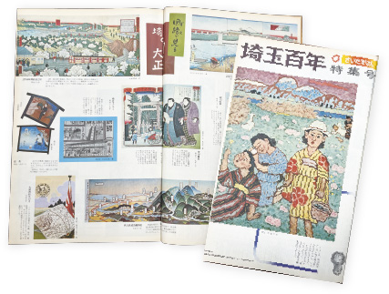 埼玉百年特集号の写真