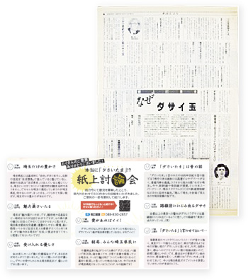 紙上討論会をしたときの紙面の写真