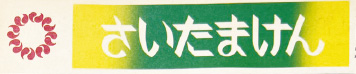 選択肢2 広報紙「さいたまけん」のロゴマーク