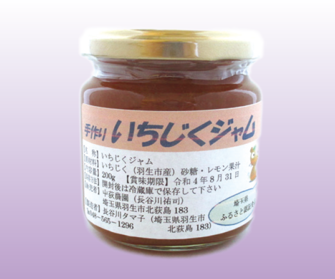 中荻農園