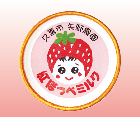 矢野農園