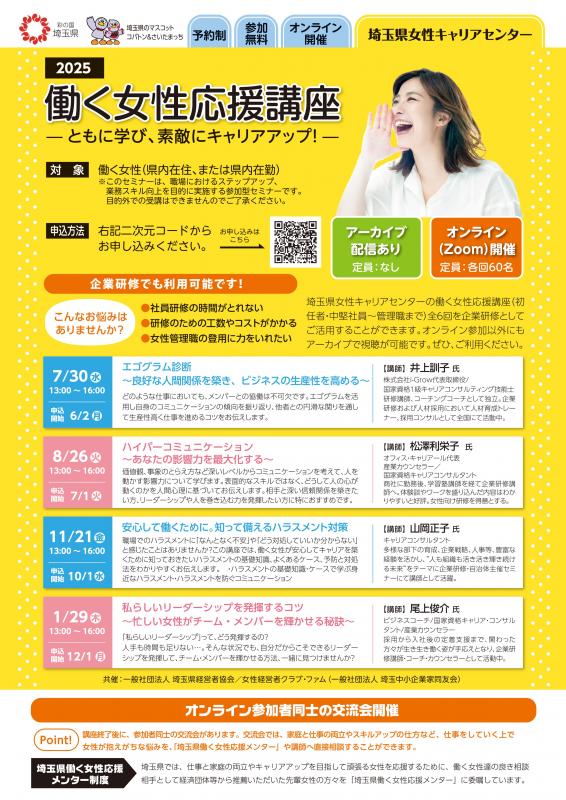働く女性応援講座