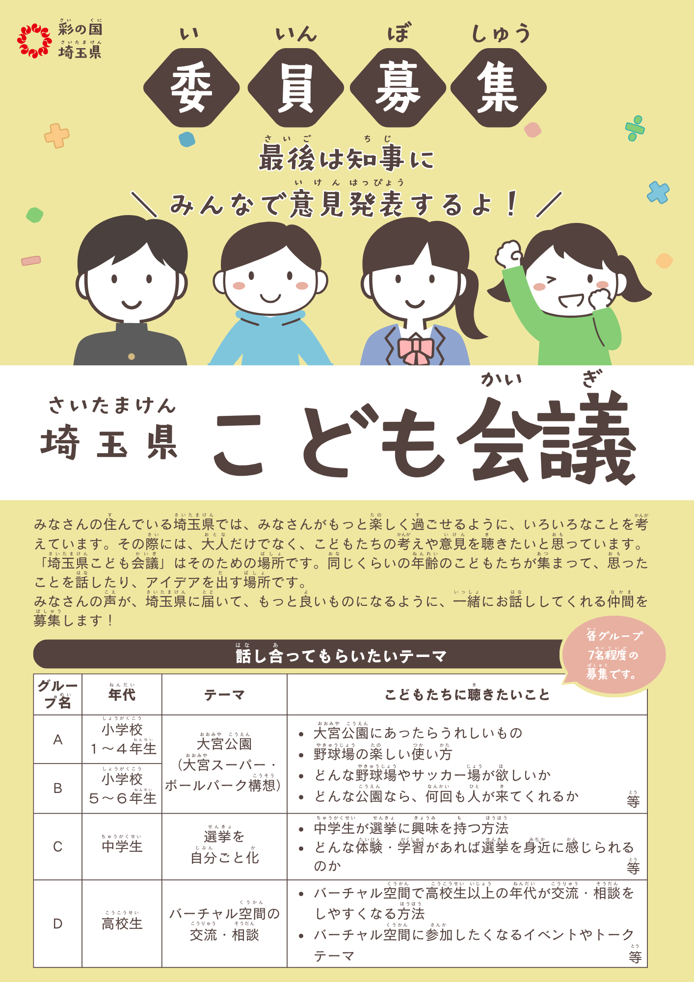 令和8年度こども会議チラシ表