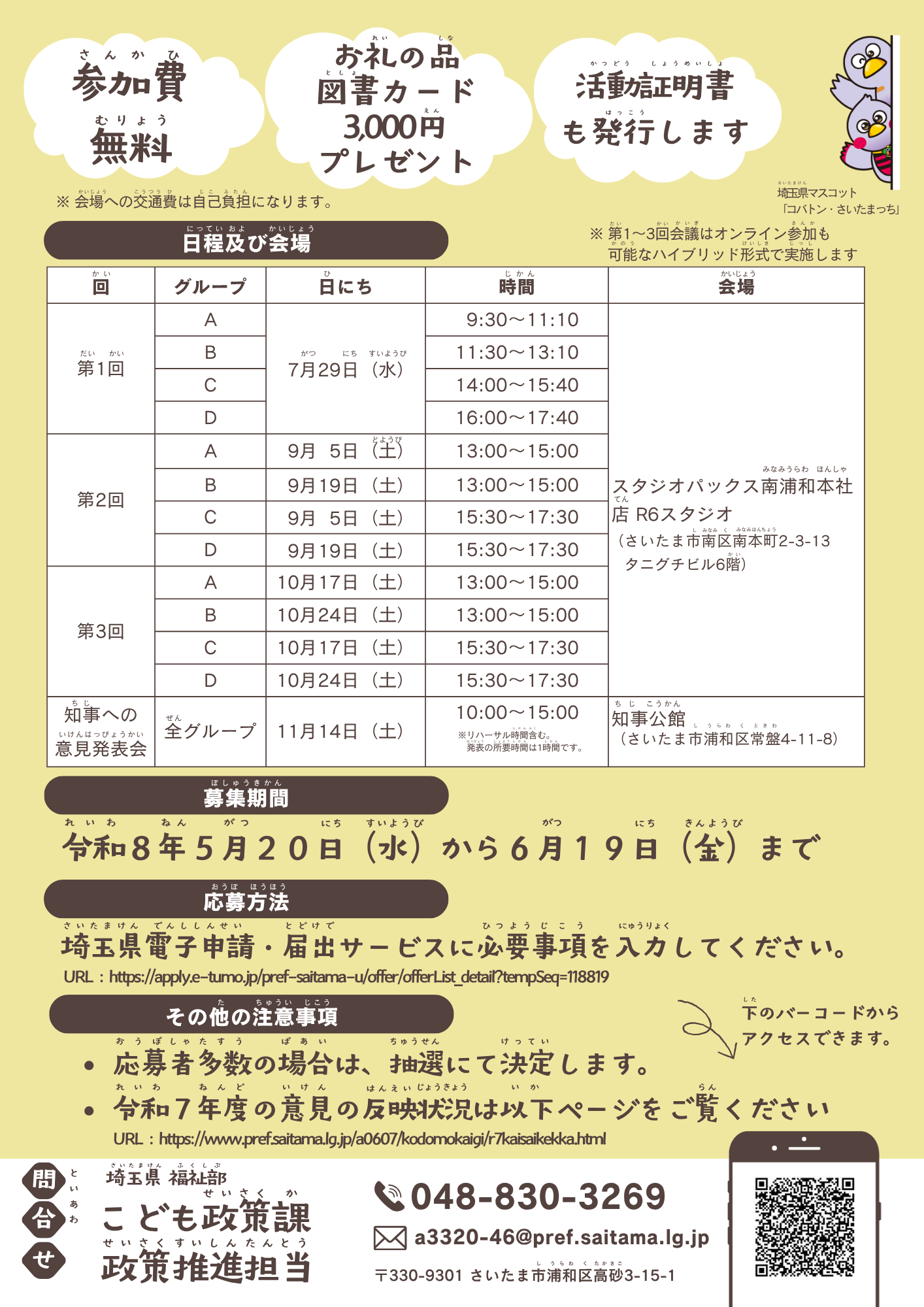 令和8年度こども会議チラシ裏