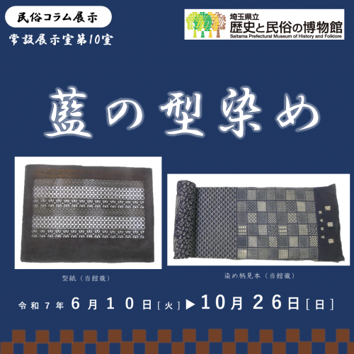 藍の型染め