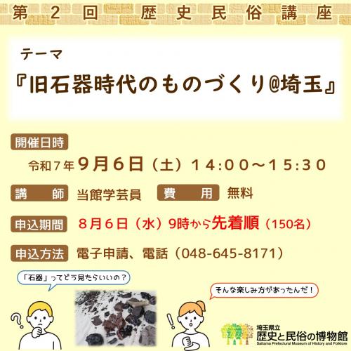 第２回歴史民俗講座開催概要