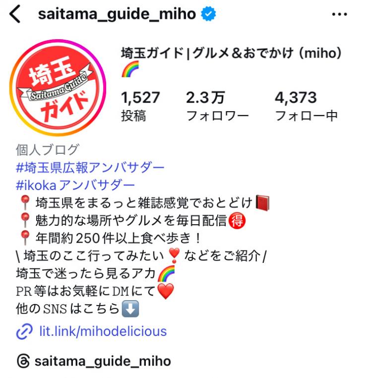 Instagramプロフィール みほさん