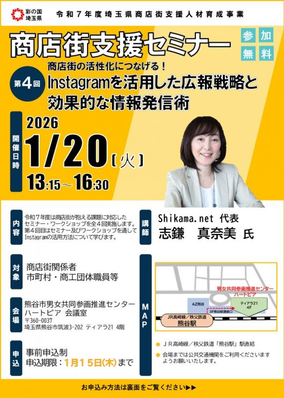 第4回セミナーチラシ