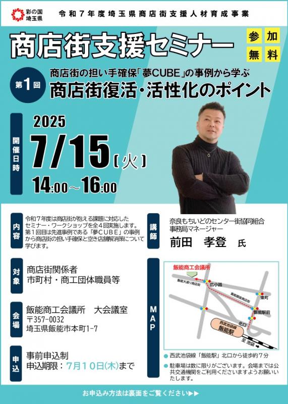 第1回人材セミナー