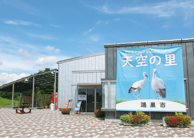 天空の里の外観