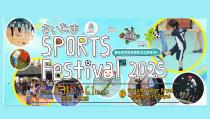 さいたまスポーツフェスティバル2025