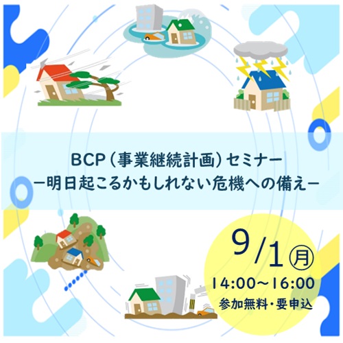 イベントカレンダー9月1日