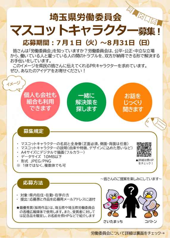 募集チラシ改改（表）