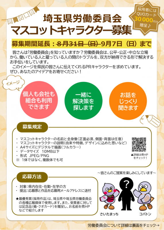 募集チラシ改