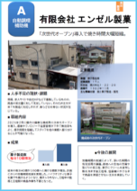 エンゼル製菓