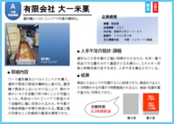 大一米菓