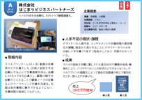 はじまりビジネスパートナーズ