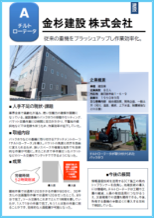 金杉建設