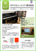 カサメミュージック