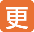 設備更新