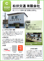 松伏交通