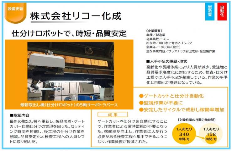 リコー化成