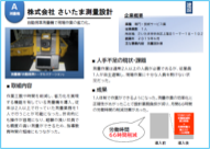 さいたま測量設計