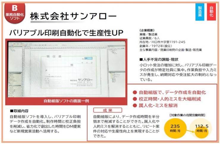 サンアロー