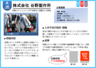 谷野製作所