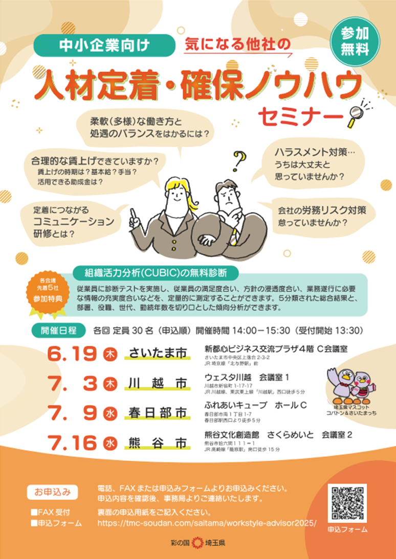 jinzai_2025