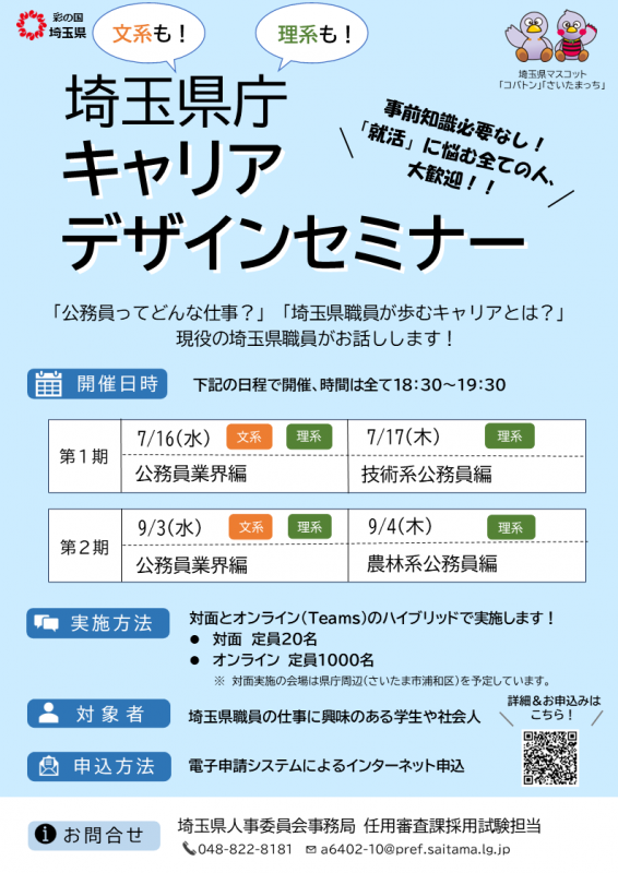 キャリアデザインセミナーチラシ