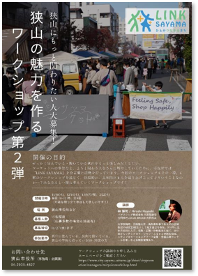 ワークショップチラシ