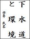 中学生課題