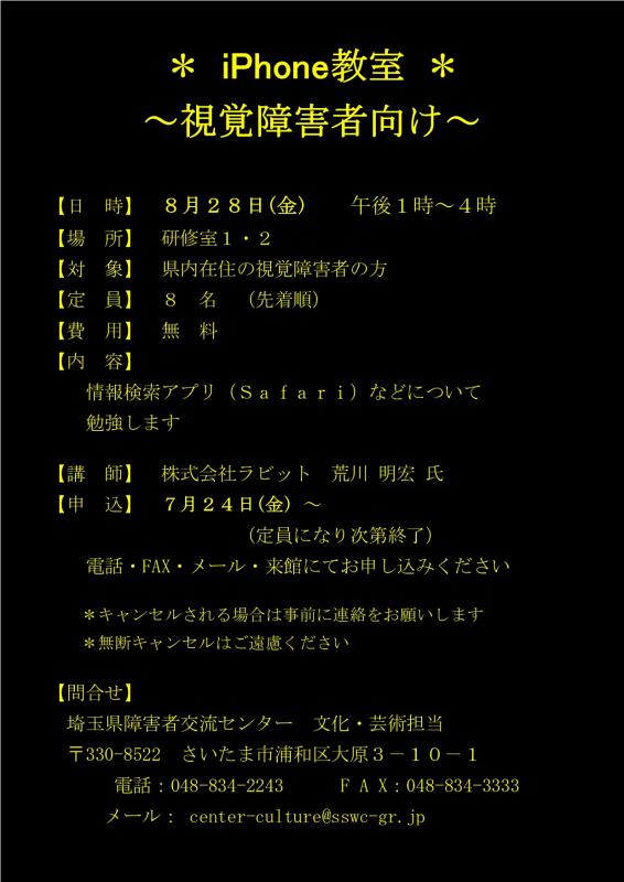 アイフォン教室チラシ0828