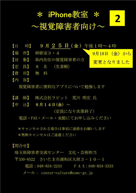 アイフォン教室チラシ0925