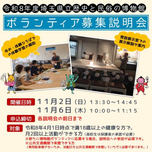 ボランティア募集説明会