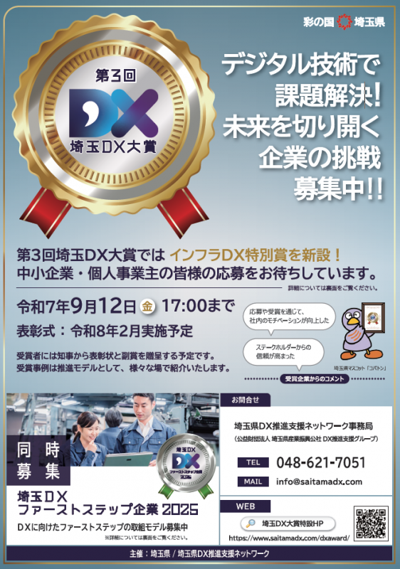 R7DX大賞チラシ