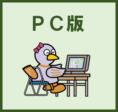 事業者支援情報検索アプリ（PC版）