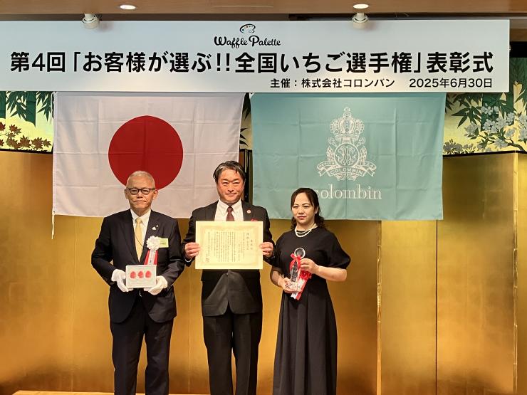 表彰式 ただかね農園