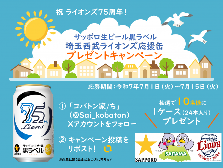 キャンペーン