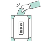 投票箱のイラスト