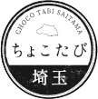 ちょこたび埼玉のロゴ