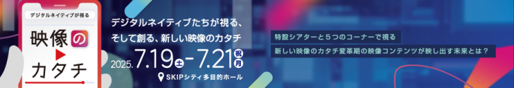 映像のカタチ