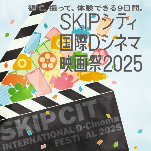 映画祭のメインビジュアル画像