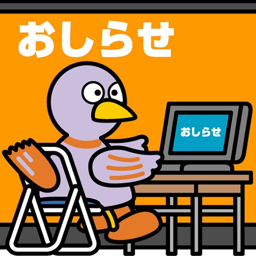 パソコンでお知らせしているコバトンの画像