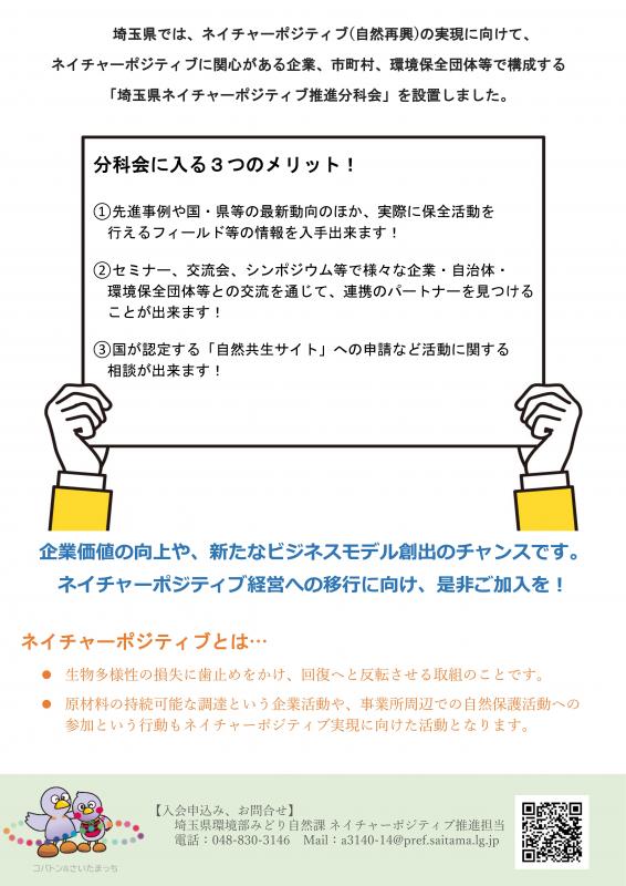 分科会募集チラシうら