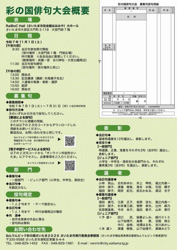 彩の国俳句大会チラシ裏