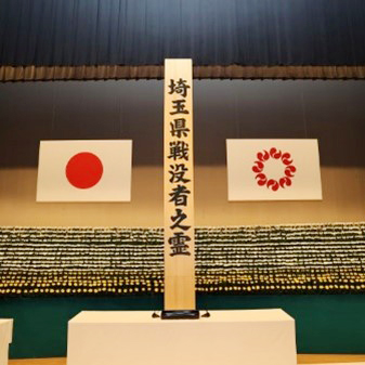 埼玉県戦没者追悼式の写真
