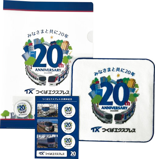 つくばエクスプレス開業20周年記念ロゴ入りグッズの写真